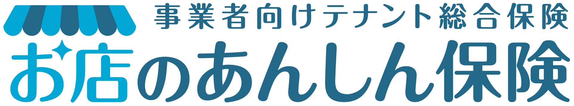 お店のあんしん保険